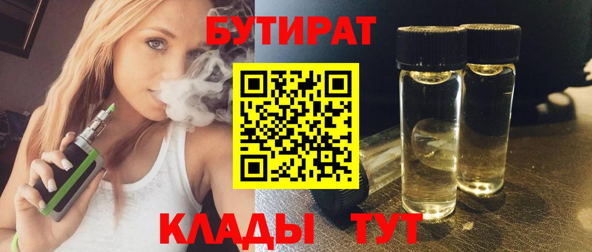 Бутират  Бутират бутик  Вход с VPN  Гагарин 