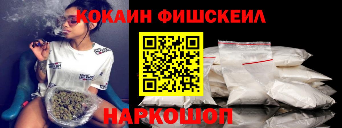 Cocaine FishScale Гагарин