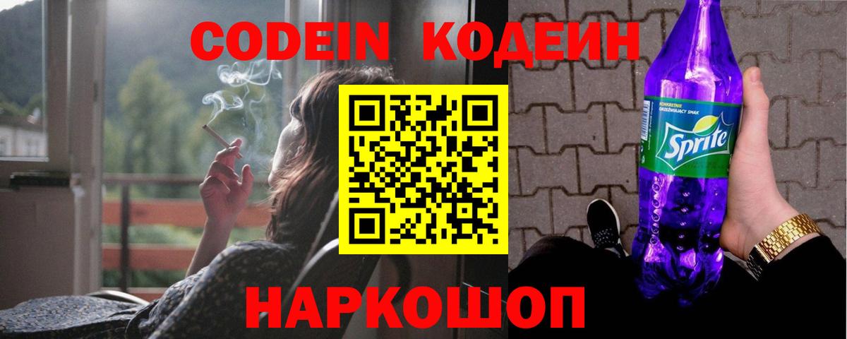 Кодеиновый сироп Lean напиток Lean (лин) Гагарин