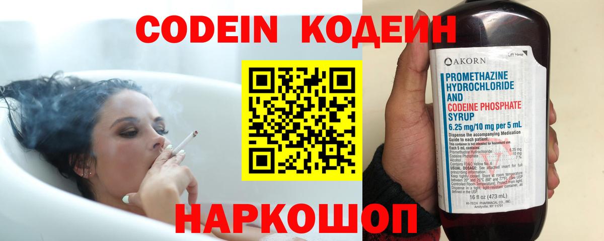 купить   Вход с VPN  Гагарин  Кодеиновый сироп Lean напиток Lean (лин)  Кодеин напиток Lean (лин) 
