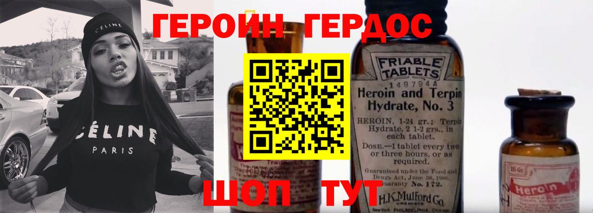 ГЕРОИН гречка Гагарин